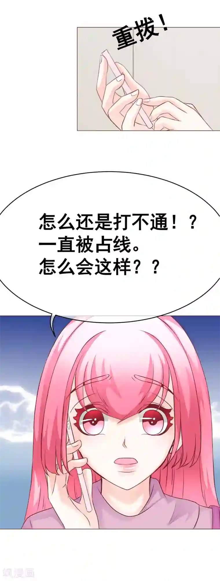 我的童颜大龄女友第40话 暴露1