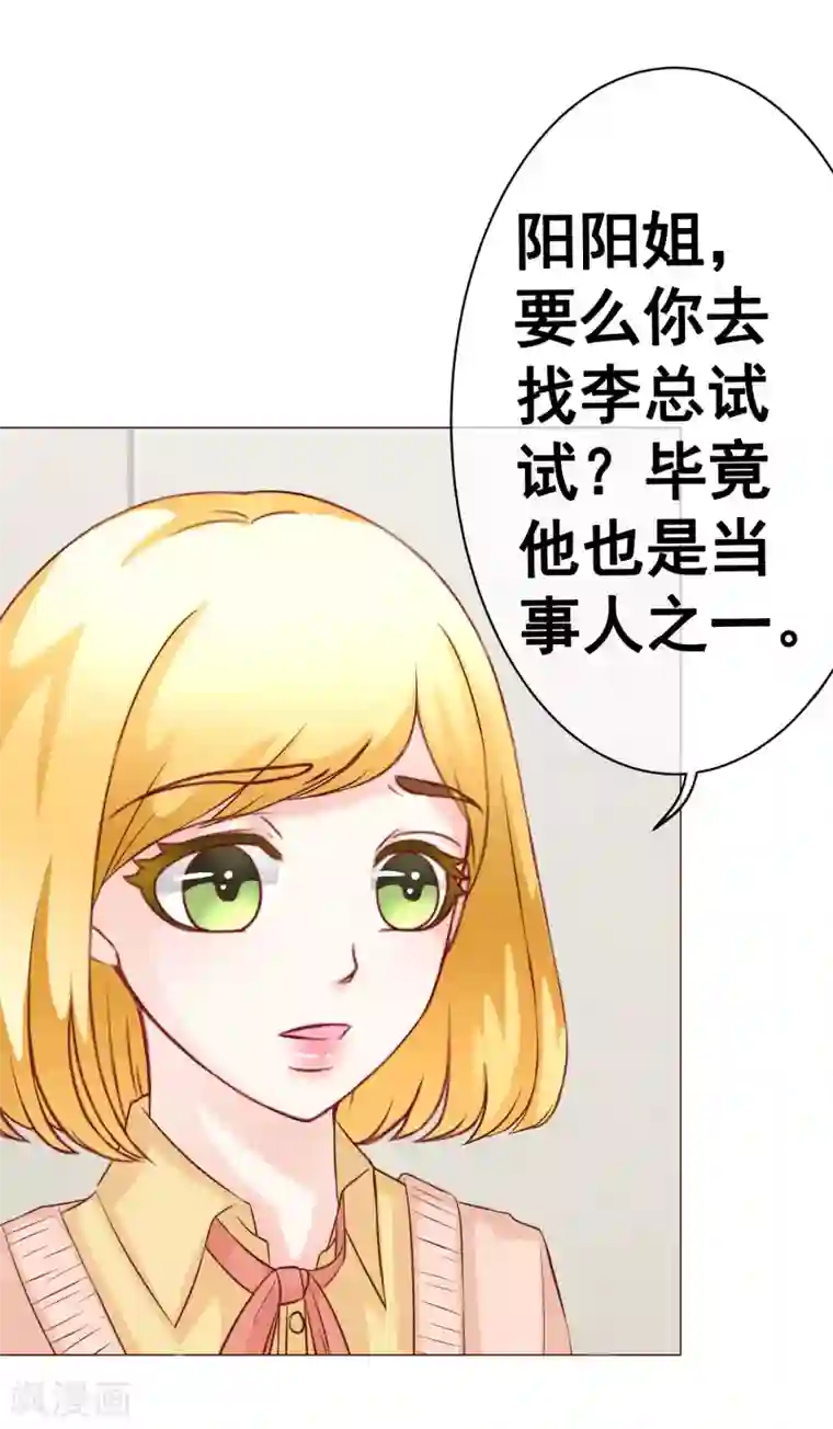 我的童颜大龄女友第40话 暴露1