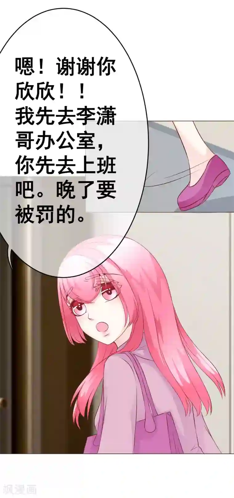 我的童颜大龄女友第40话 暴露1