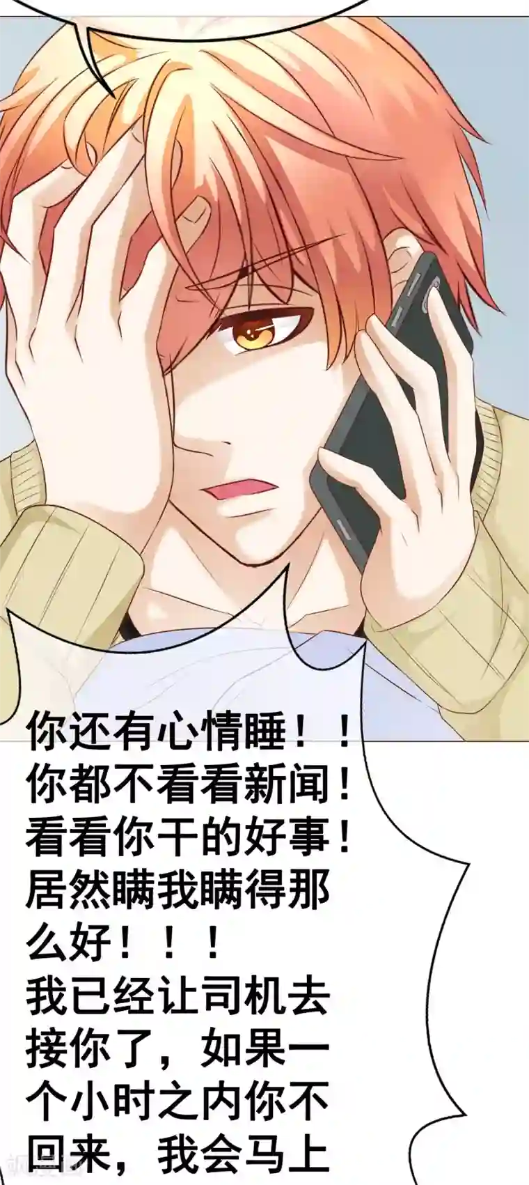 我的童颜大龄女友第40话 暴露1