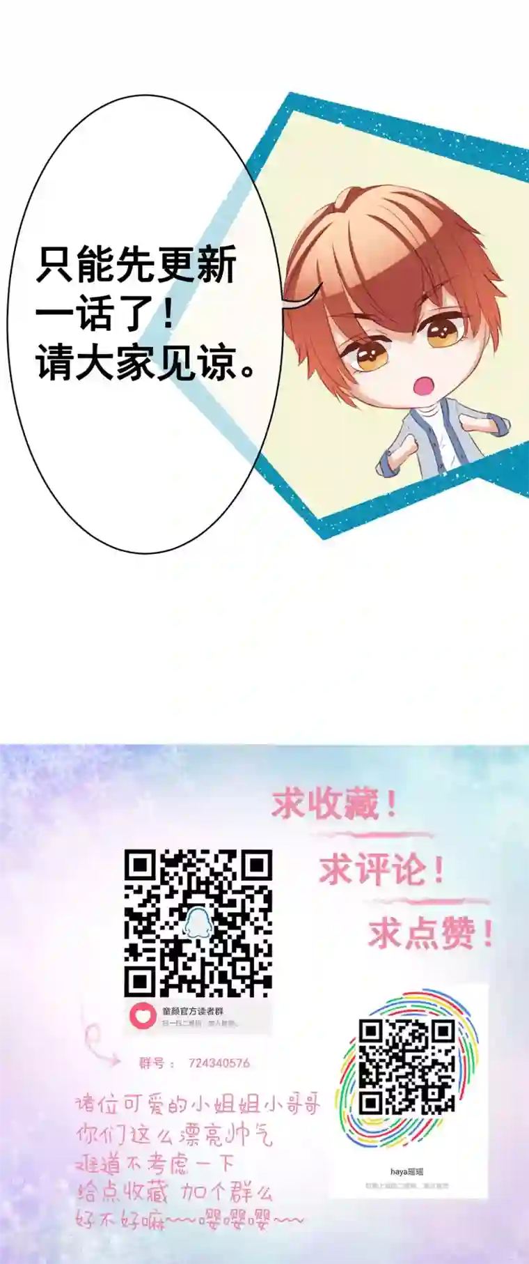 我的童颜大龄女友第40话 暴露1