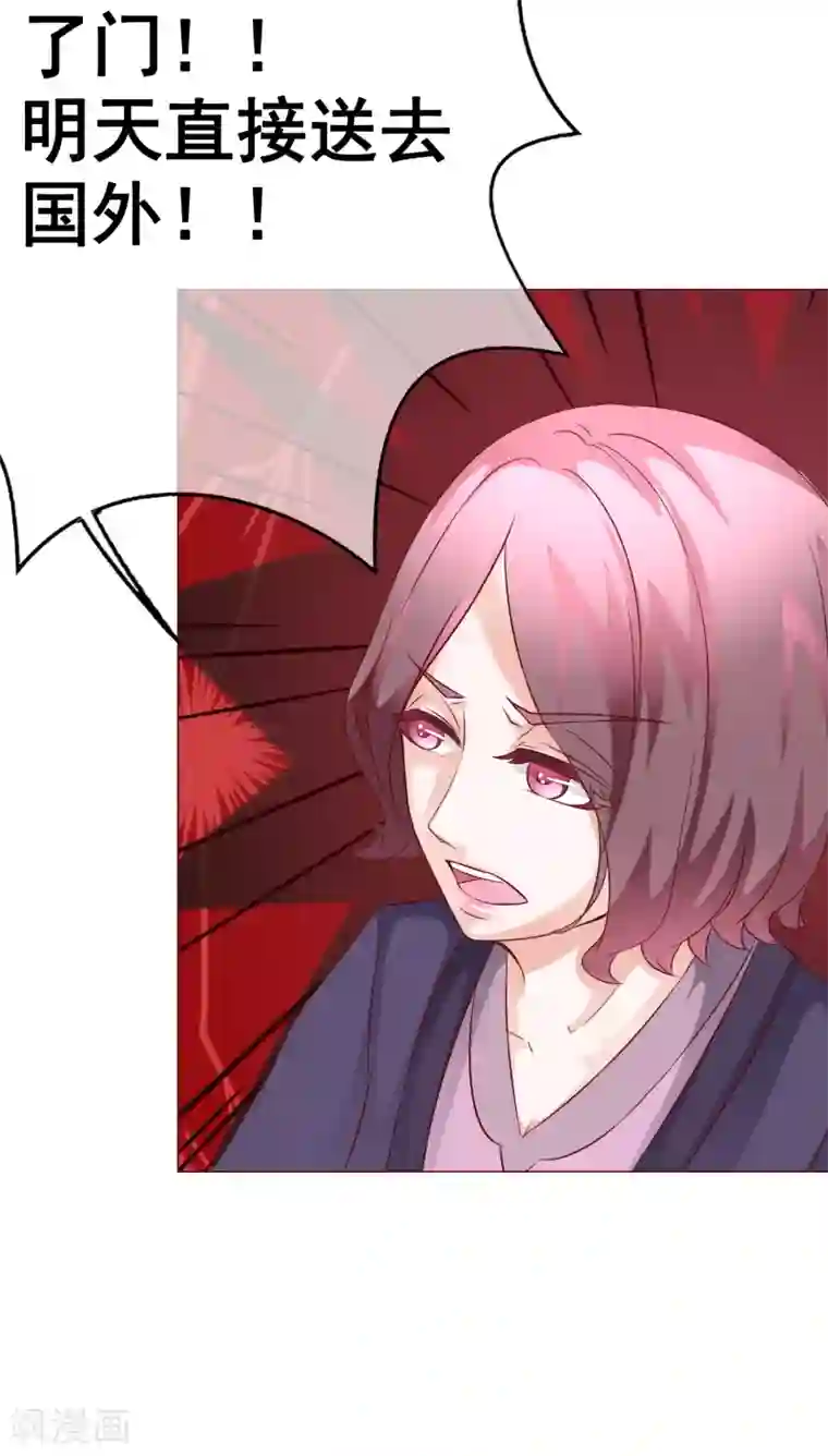 我的童颜大龄女友第41话 暴露2