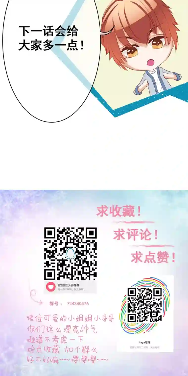 我的童颜大龄女友第41话 暴露2