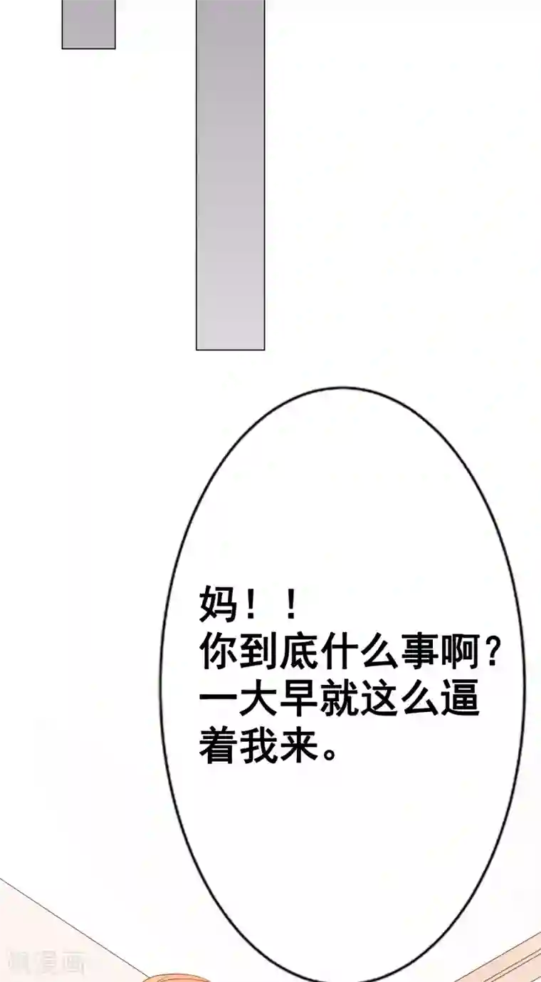 我的童颜大龄女友第41话 暴露2