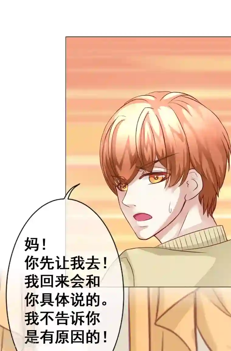 我的童颜大龄女友第42话 争吵&阴谋