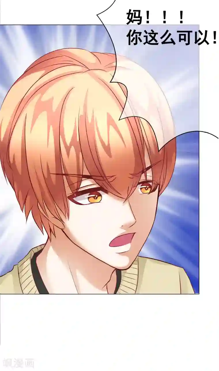 我的童颜大龄女友第42话 争吵&阴谋