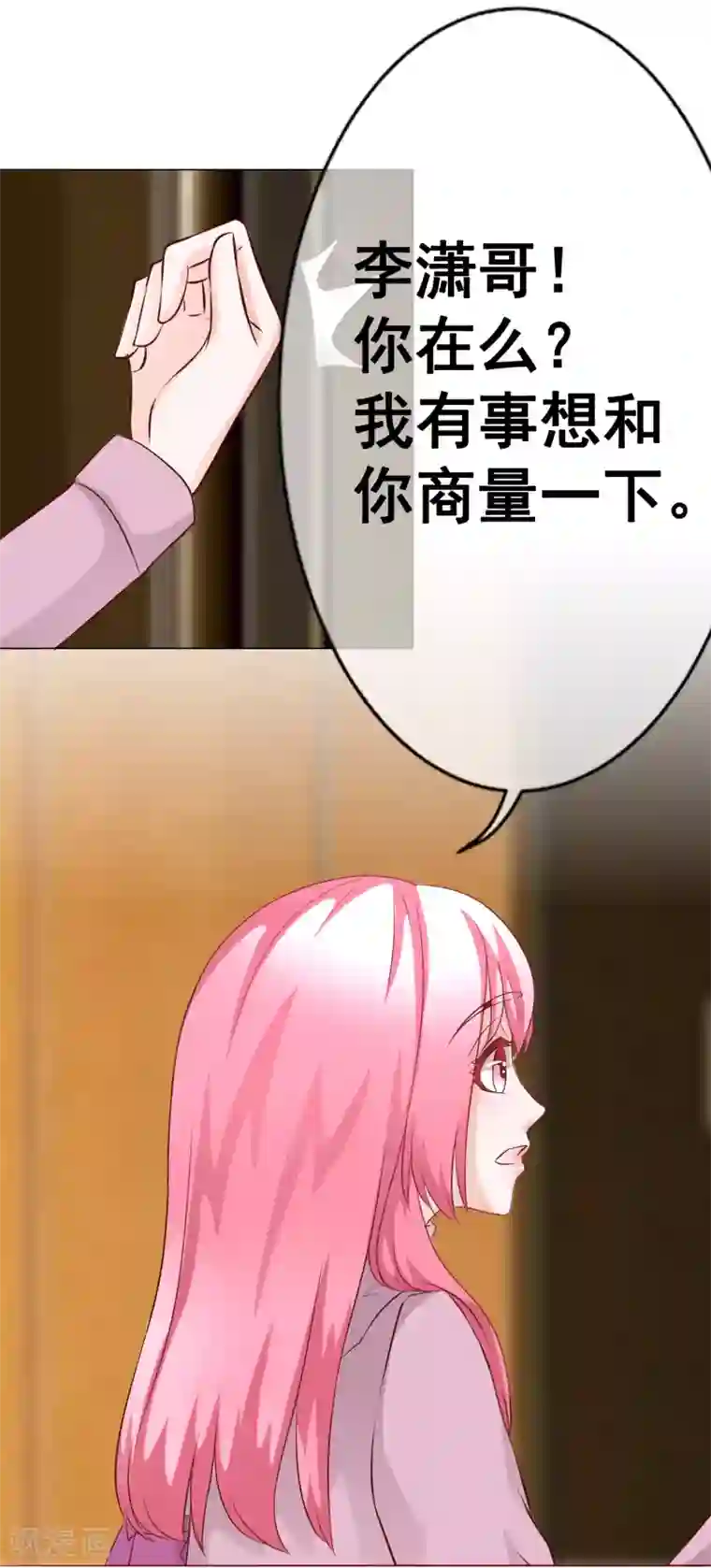 我的童颜大龄女友第42话 争吵&阴谋