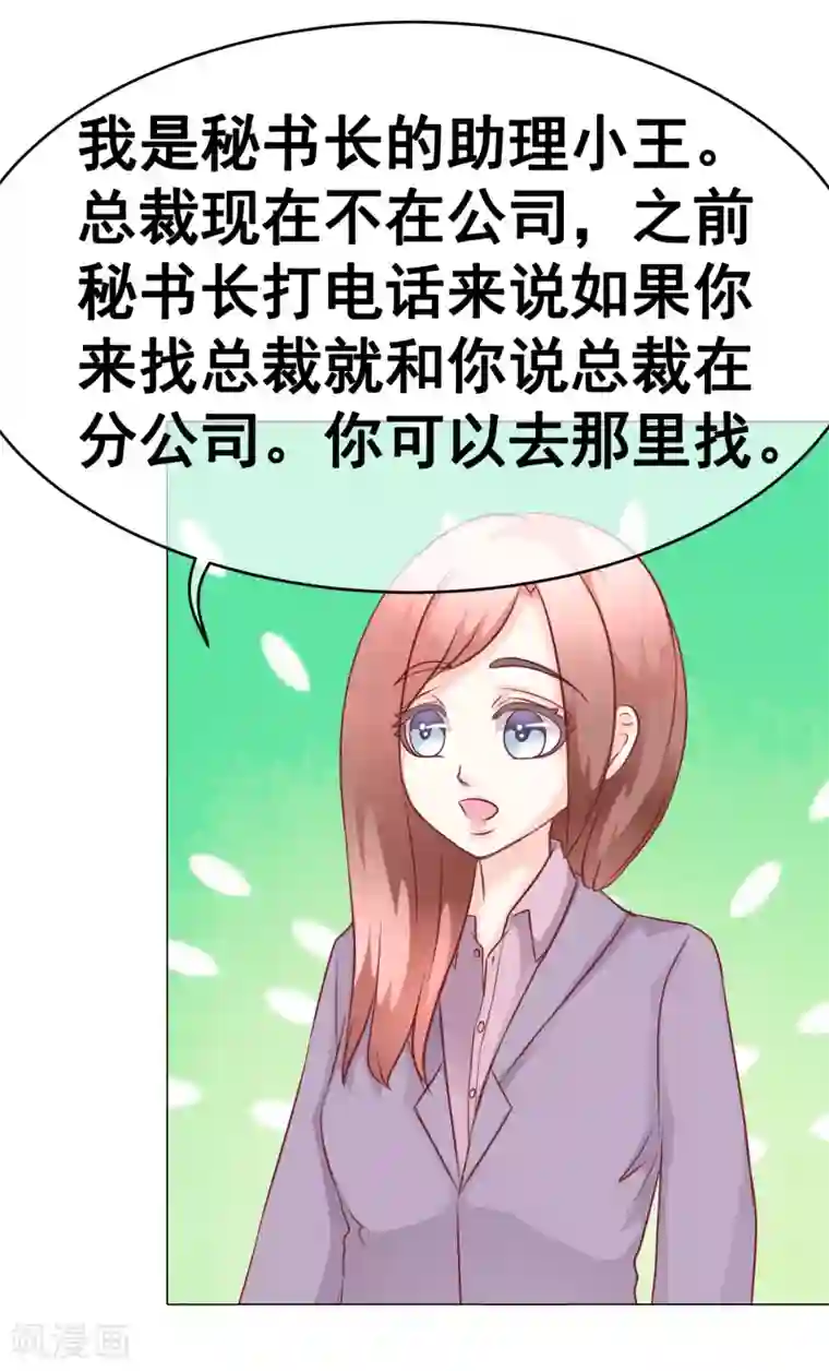 我的童颜大龄女友第42话 争吵&阴谋