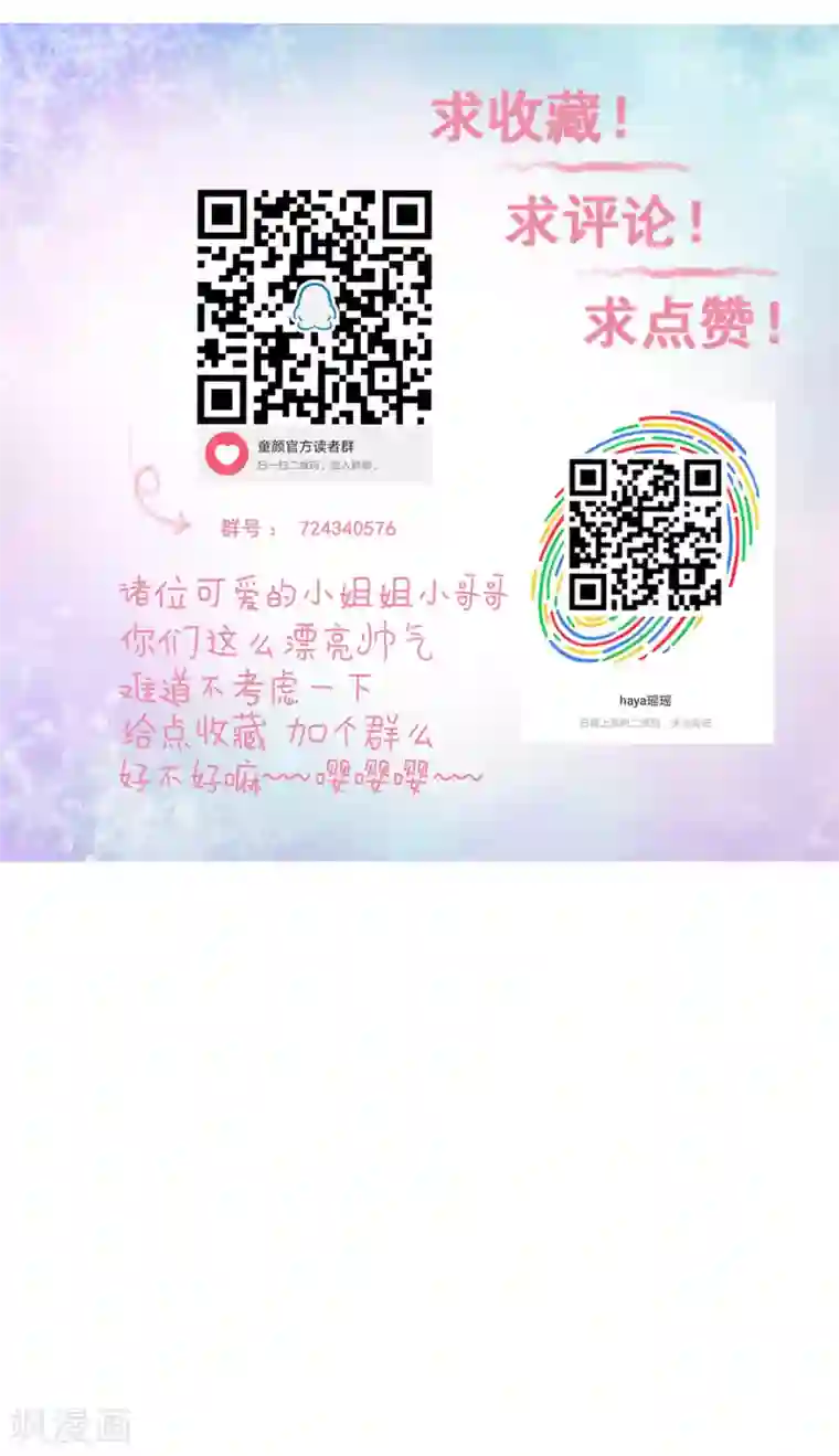 我的童颜大龄女友第42话 争吵&阴谋