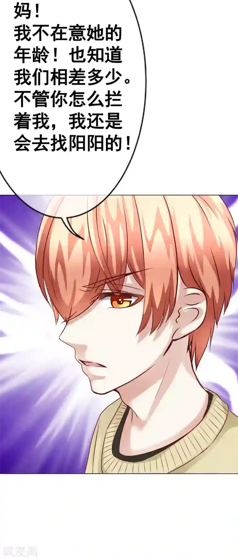 我的童颜大龄女友第42话 争吵&阴谋