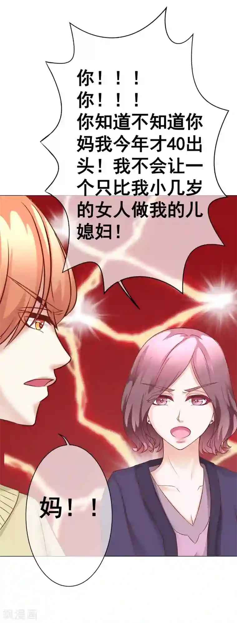 我的童颜大龄女友第42话 争吵&阴谋