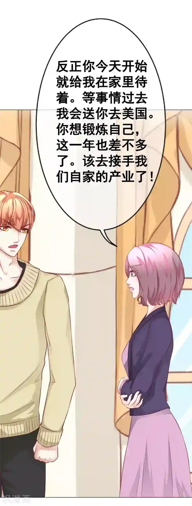 我的童颜大龄女友第42话 争吵&阴谋