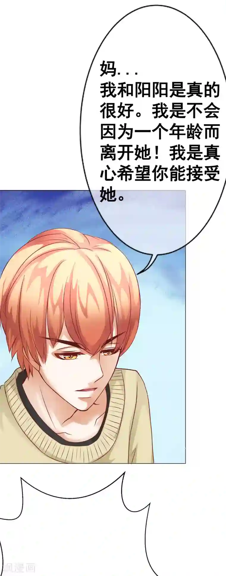 我的童颜大龄女友第42话 争吵&阴谋