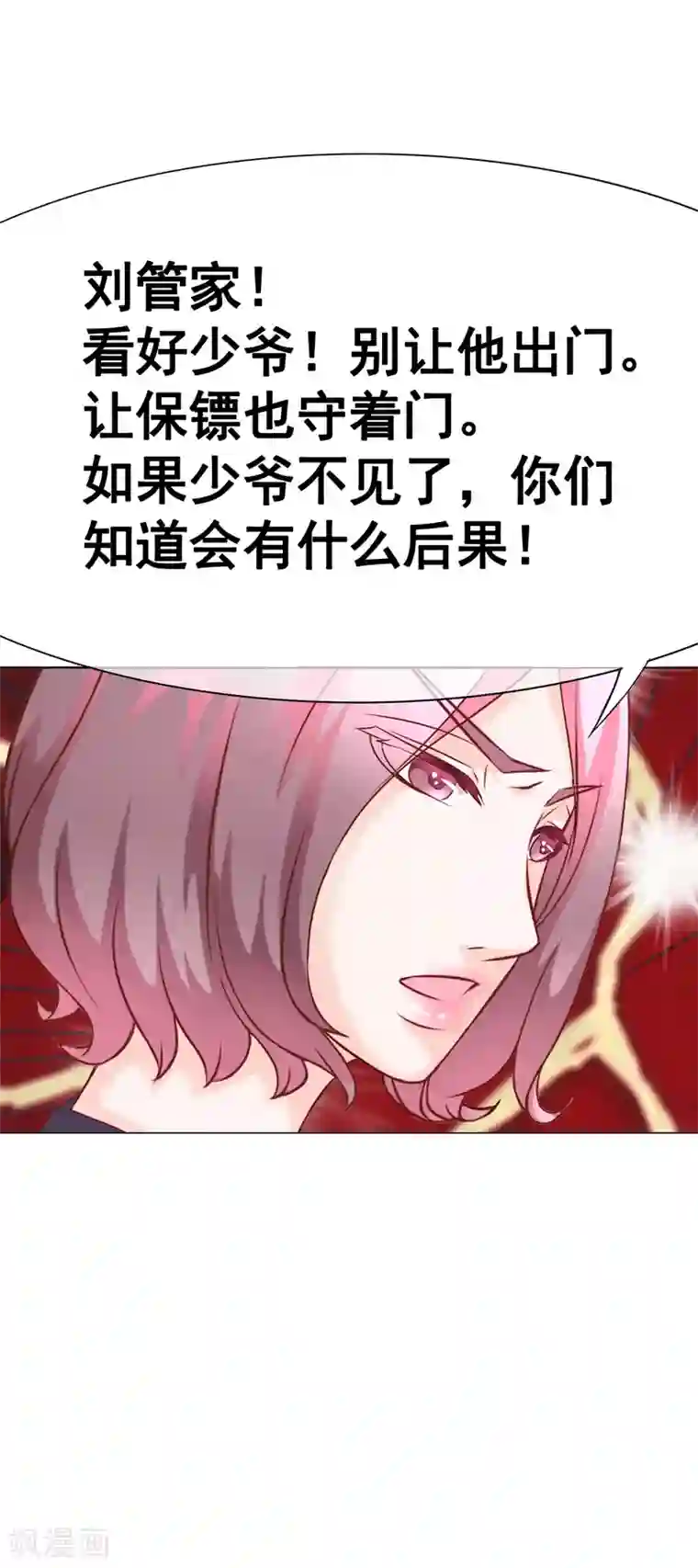 我的童颜大龄女友第42话 争吵&阴谋