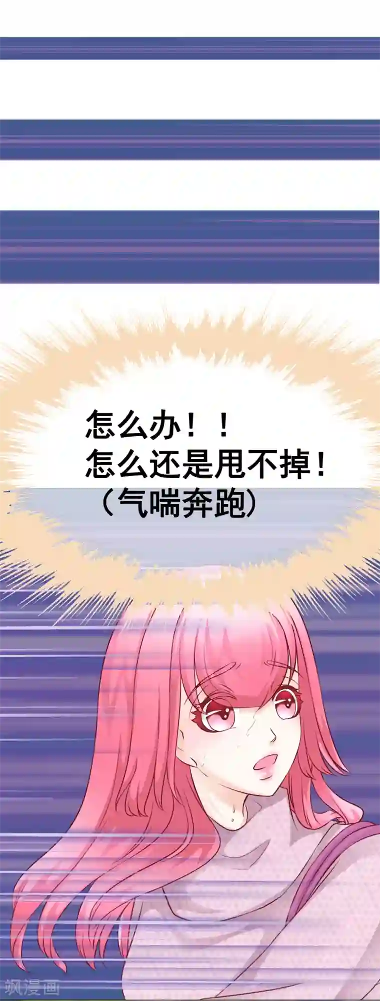 我的童颜大龄女友第43话 跟踪