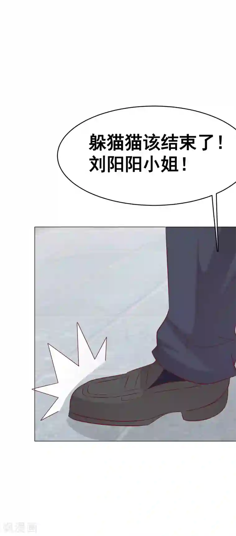 我的童颜大龄女友第43话 跟踪