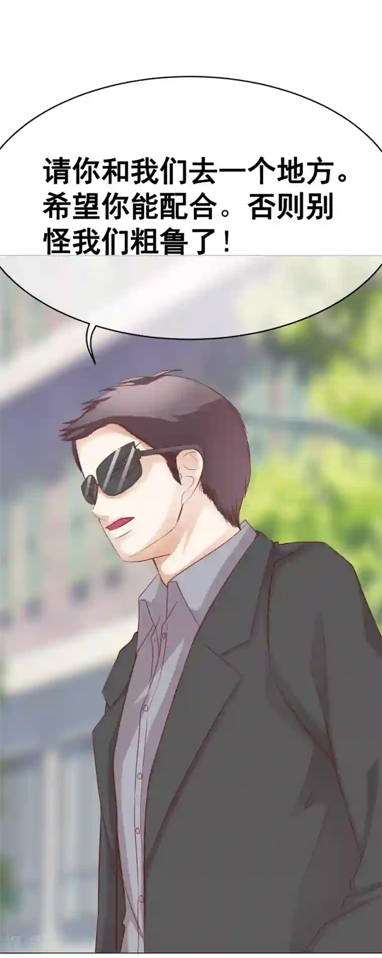 我的童颜大龄女友第43话 跟踪