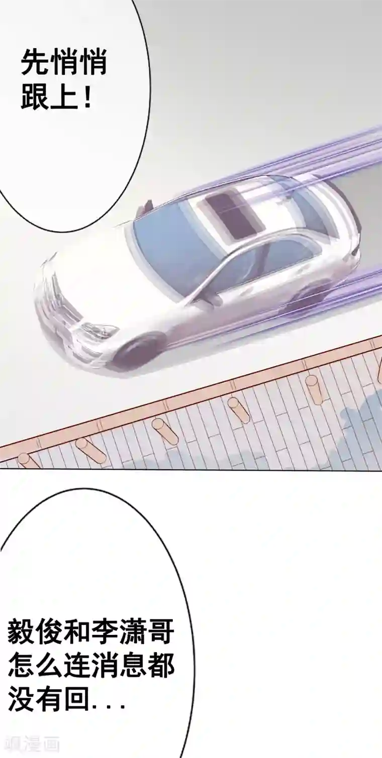 我的童颜大龄女友第43话 跟踪