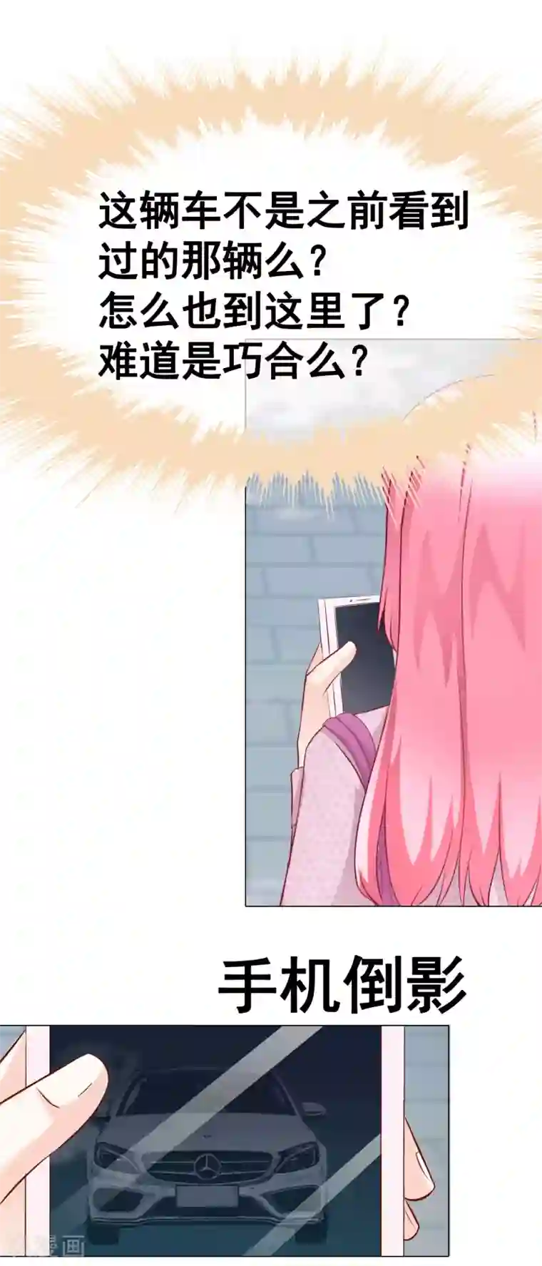 我的童颜大龄女友第43话 跟踪