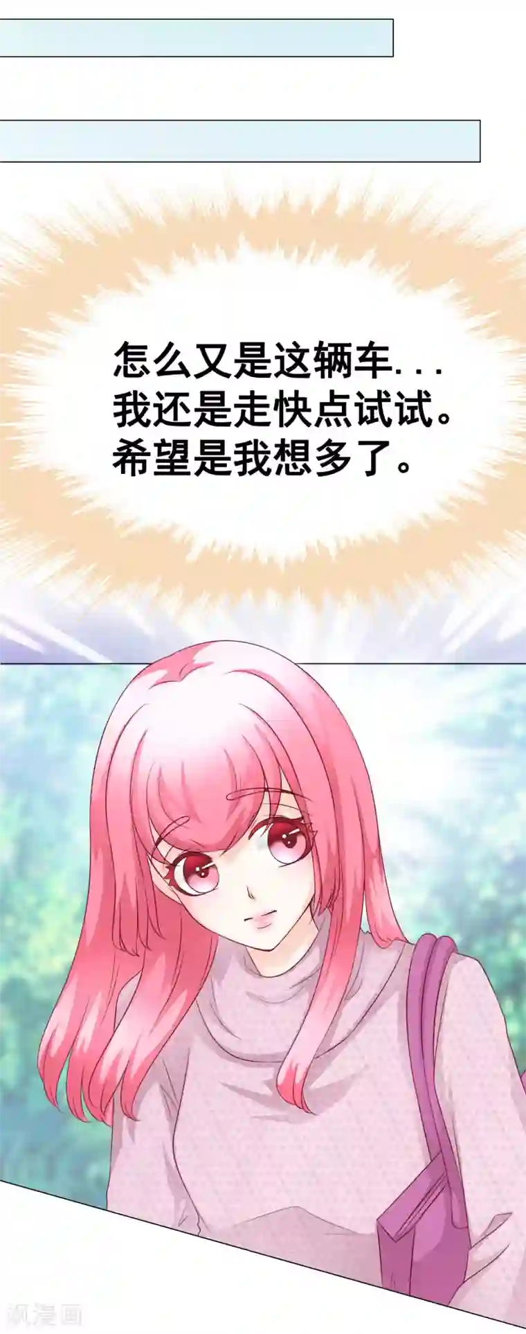 我的童颜大龄女友第43话 跟踪