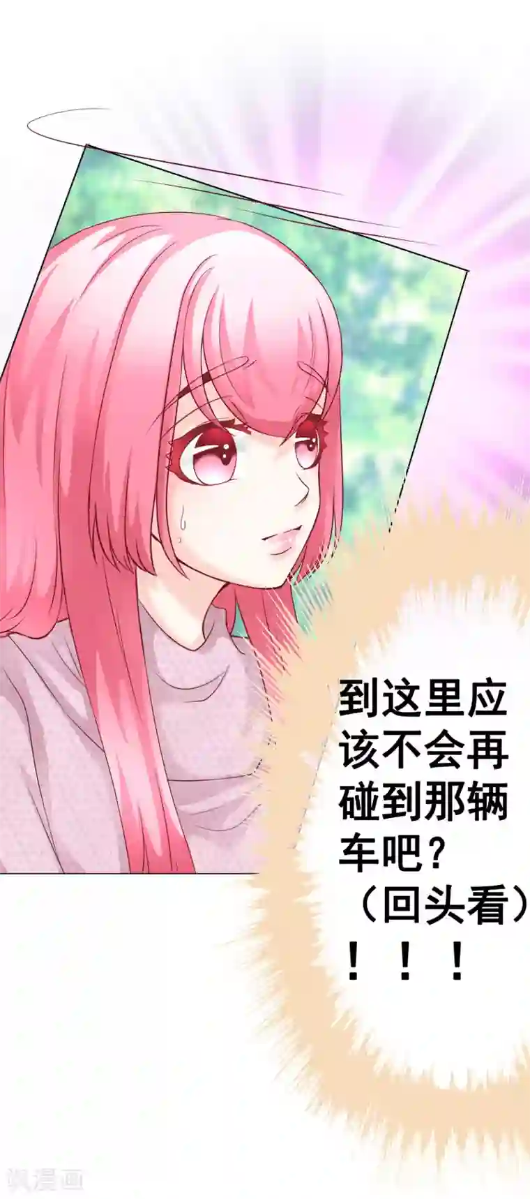 我的童颜大龄女友第43话 跟踪