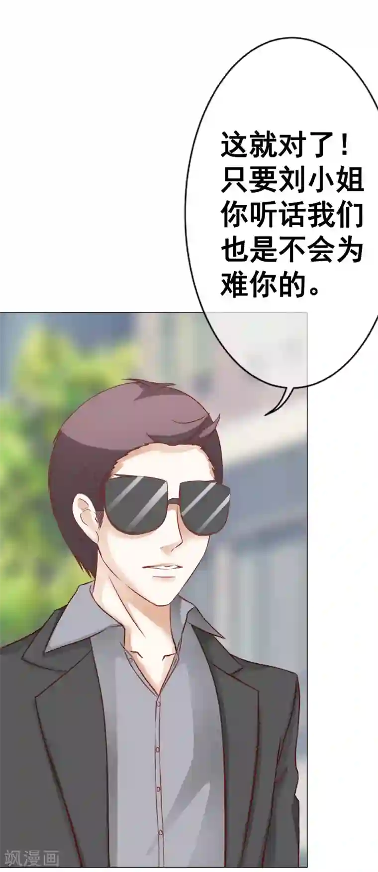 我的童颜大龄女友第44话 被抓