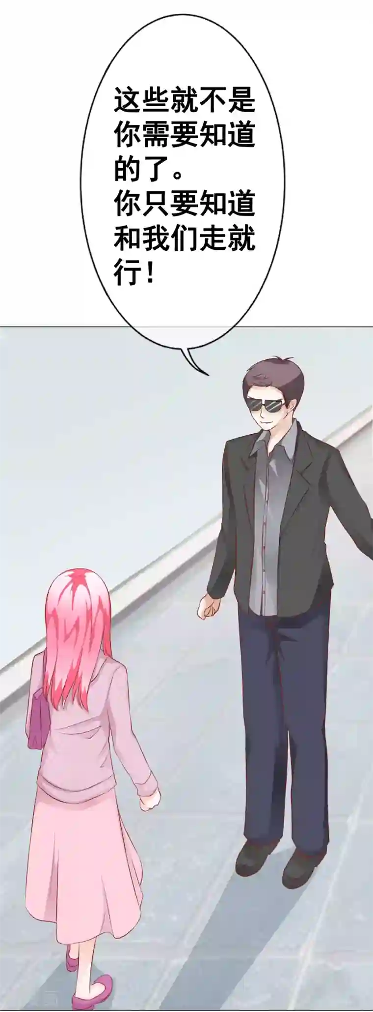 我的童颜大龄女友第44话 被抓