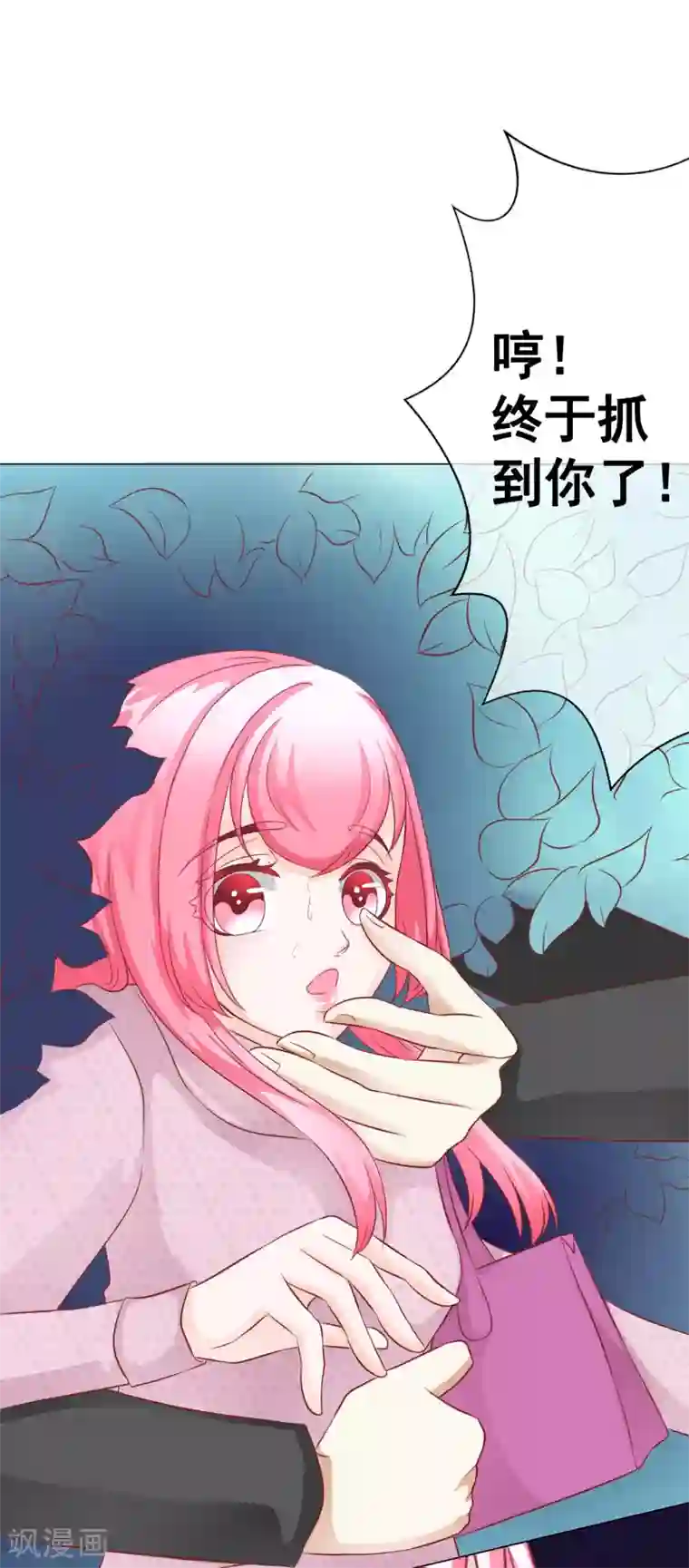 我的童颜大龄女友第44话 被抓