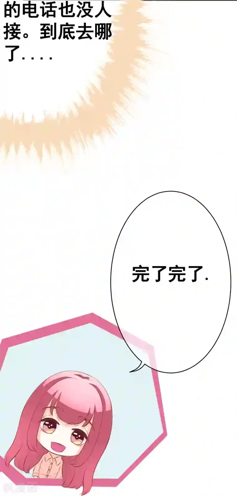 我的童颜大龄女友第44话 被抓