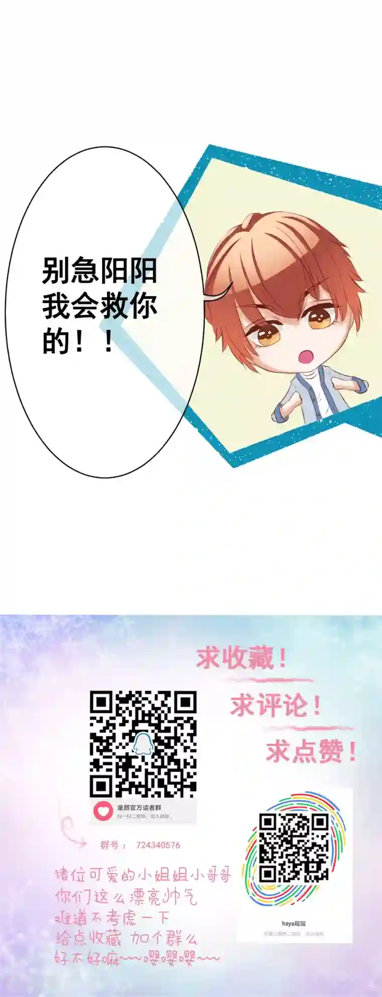 我的童颜大龄女友第44话 被抓