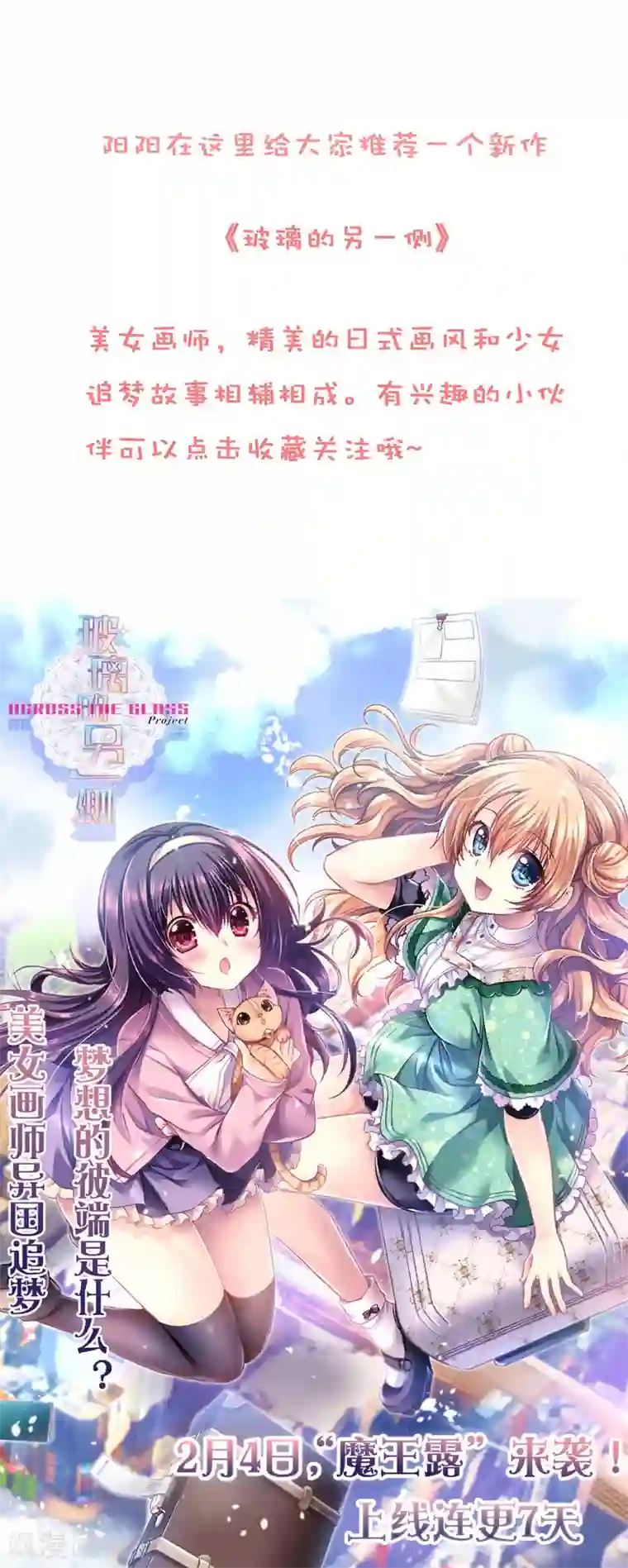 我的童颜大龄女友第44话 被抓