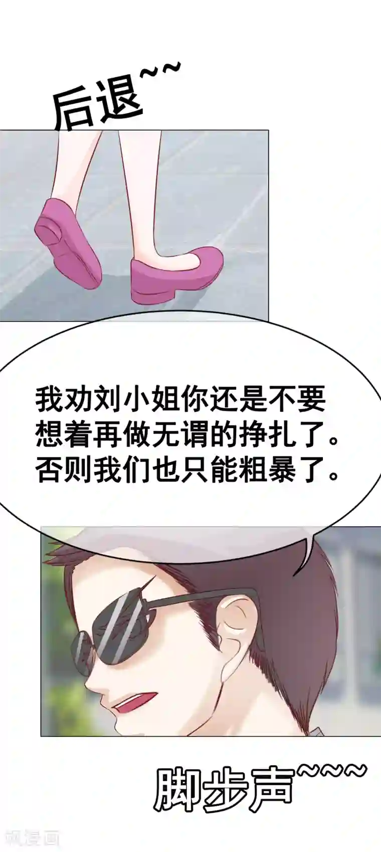 我的童颜大龄女友第44话 被抓