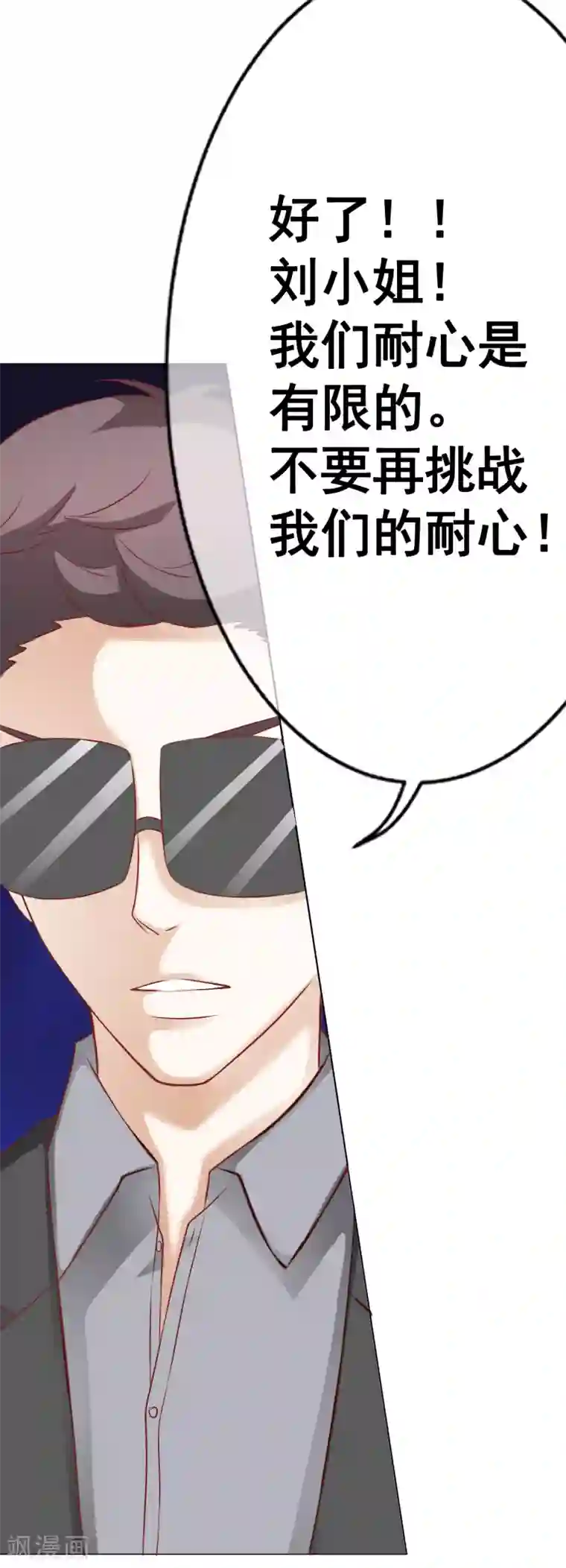 我的童颜大龄女友第44话 被抓