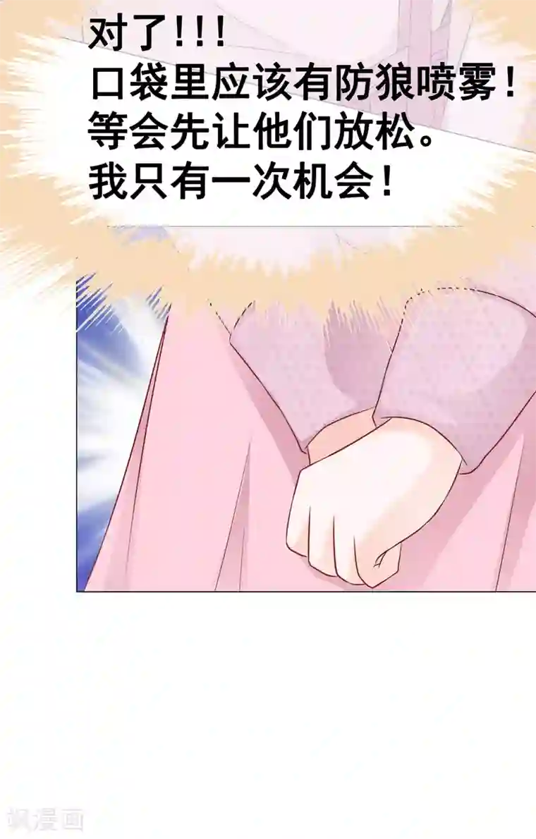 我的童颜大龄女友第44话 被抓