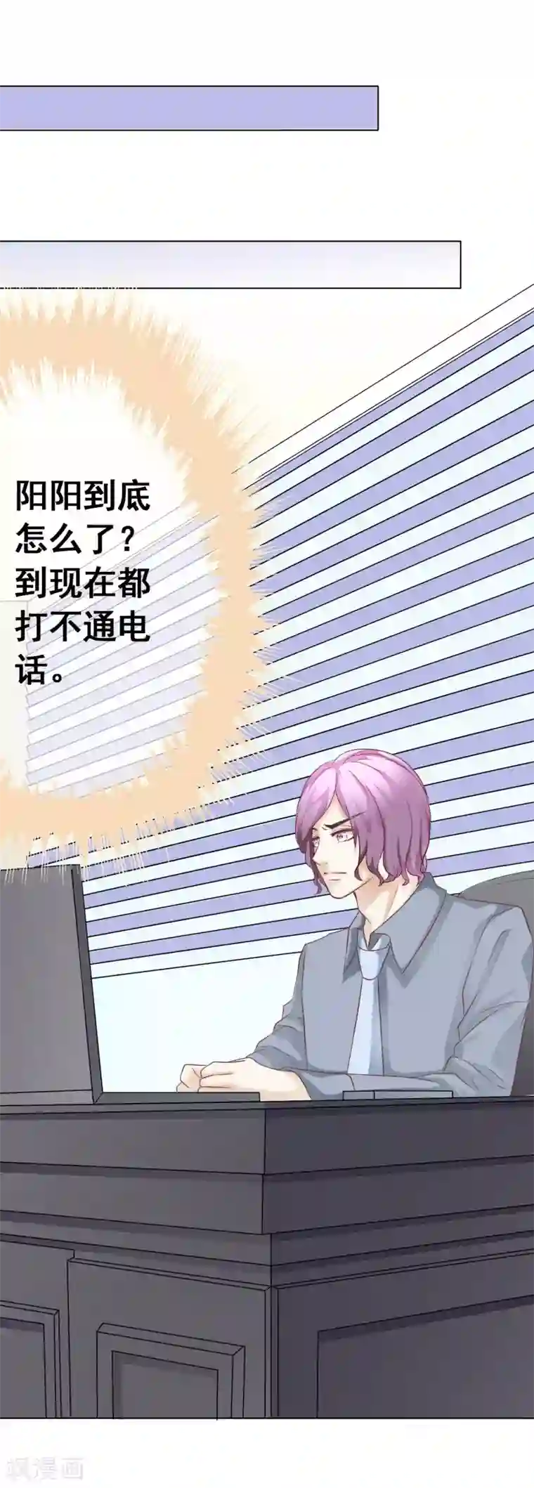 我的童颜大龄女友第45话 电话威胁