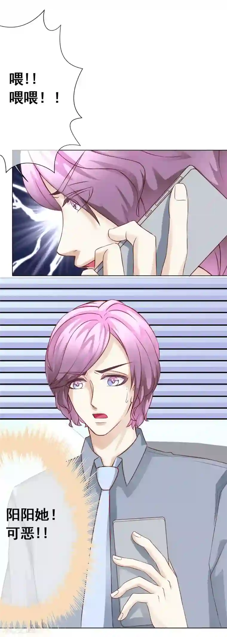 我的童颜大龄女友第45话 电话威胁