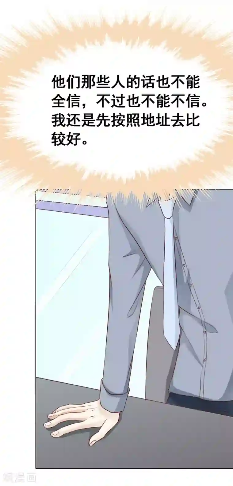 我的童颜大龄女友第45话 电话威胁