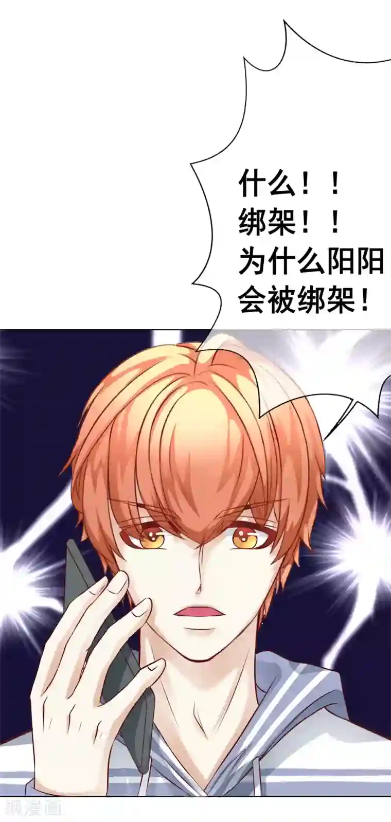 我的童颜大龄女友第45话 电话威胁