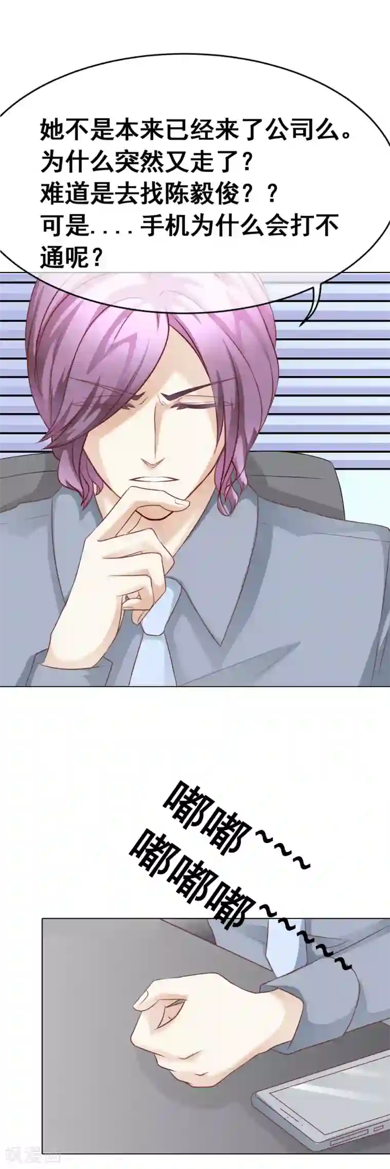 我的童颜大龄女友第45话 电话威胁