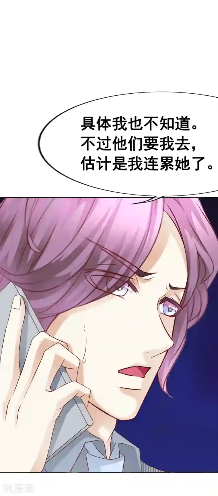 我的童颜大龄女友第45话 电话威胁