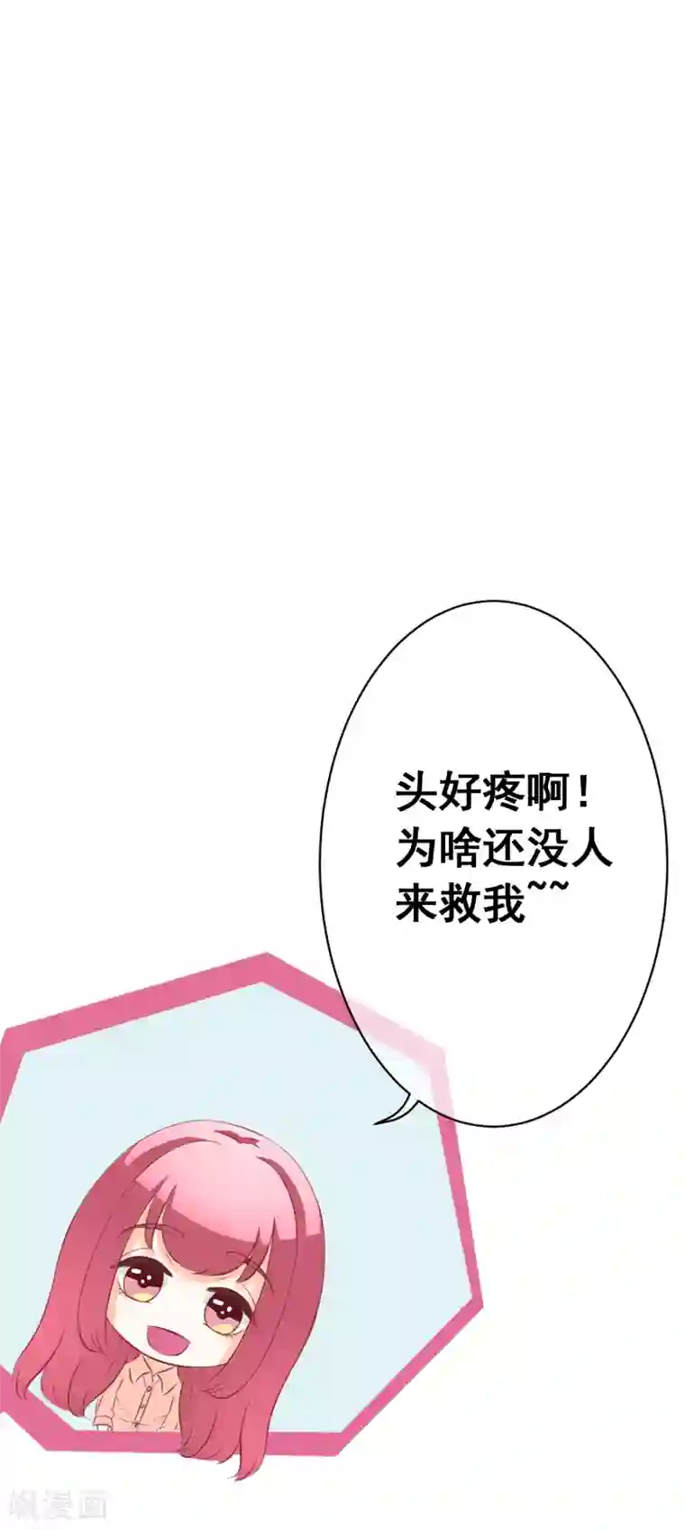 我的童颜大龄女友第45话 电话威胁