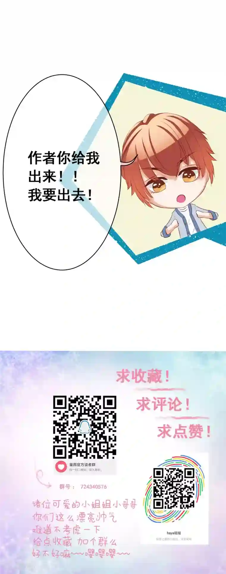 我的童颜大龄女友第45话 电话威胁