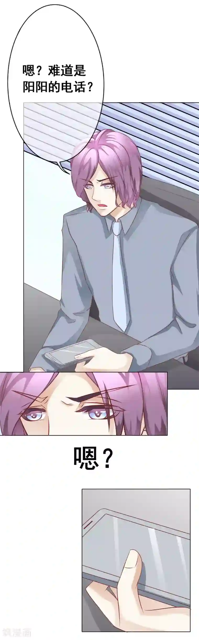 我的童颜大龄女友第45话 电话威胁