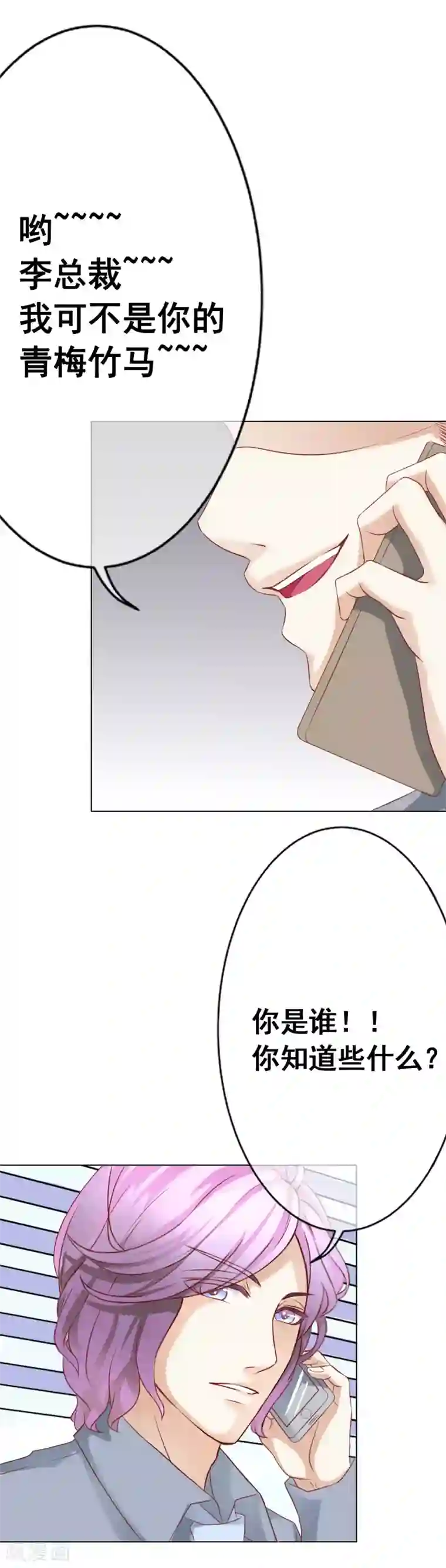 我的童颜大龄女友第45话 电话威胁