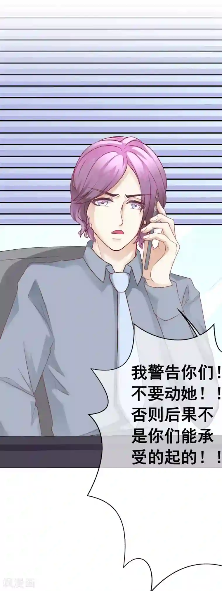 我的童颜大龄女友第45话 电话威胁