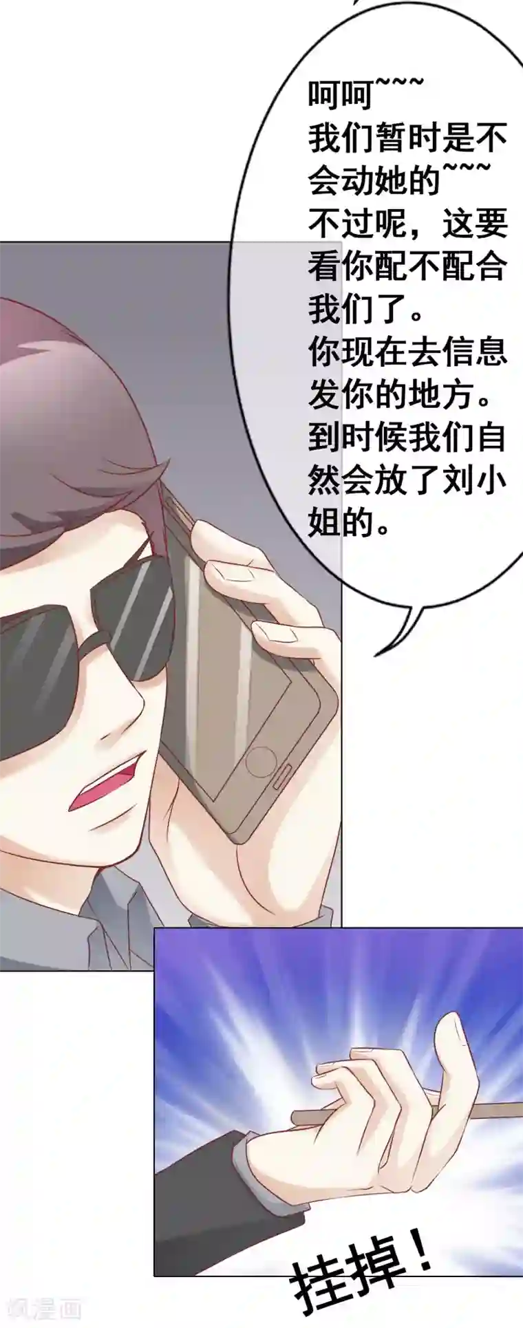 我的童颜大龄女友第45话 电话威胁