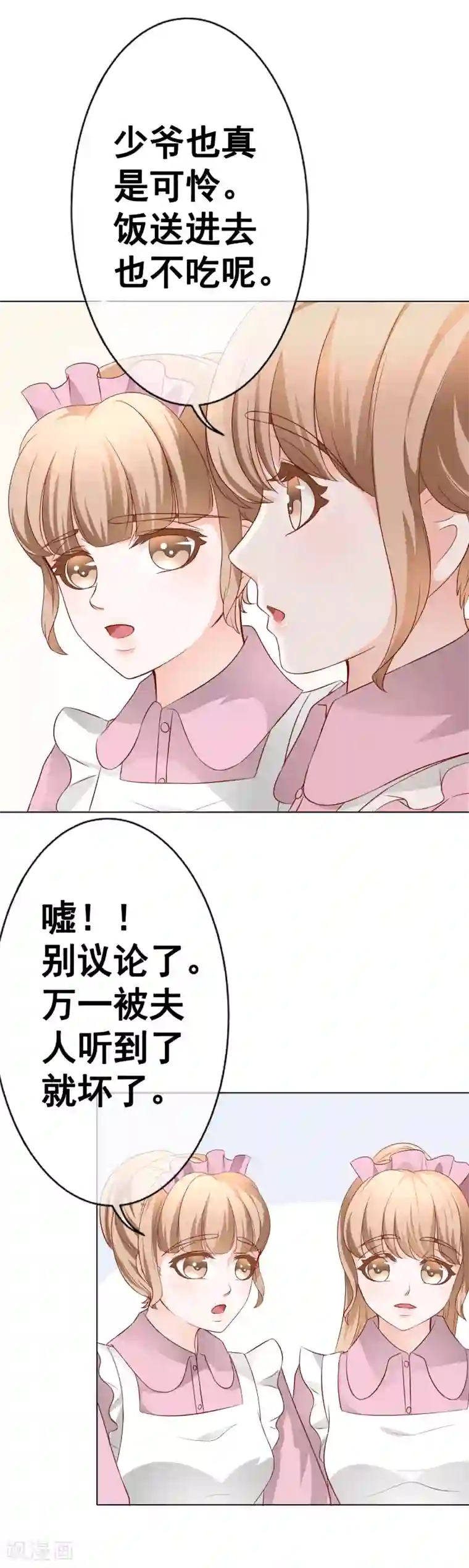 我的童颜大龄女友第46话 营救1