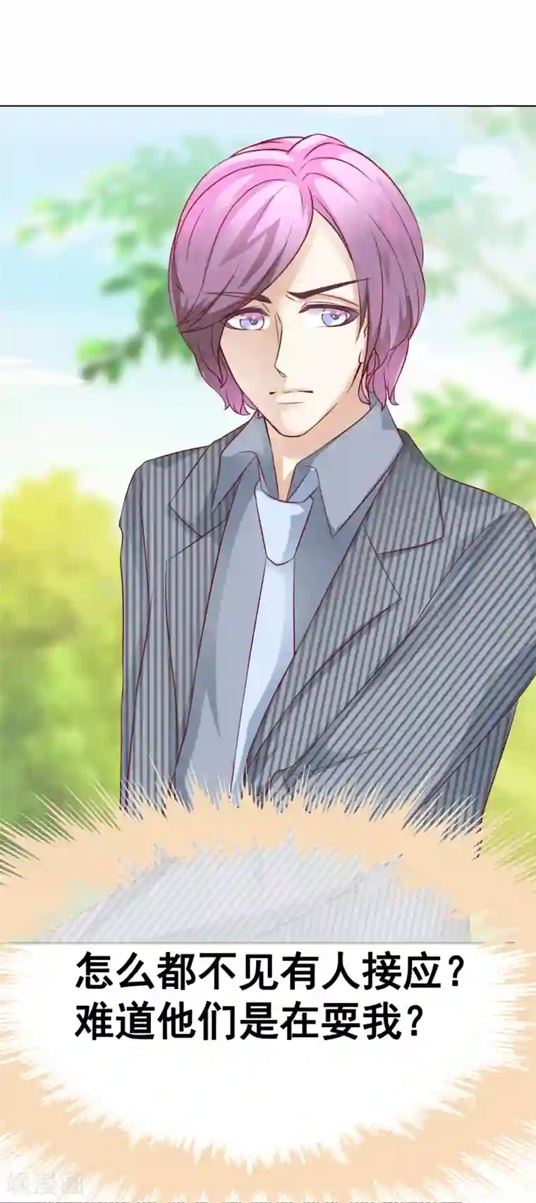 我的童颜大龄女友第46话 营救1