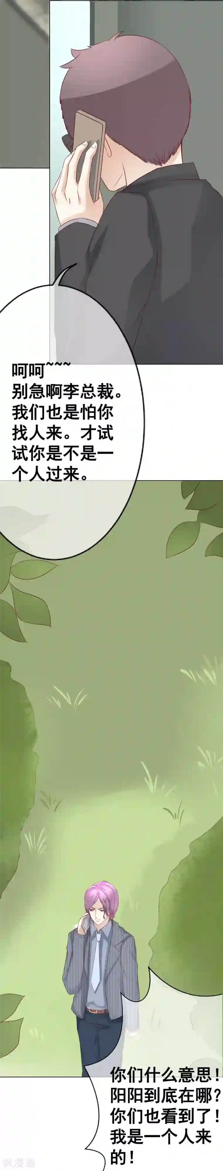 我的童颜大龄女友第46话 营救1