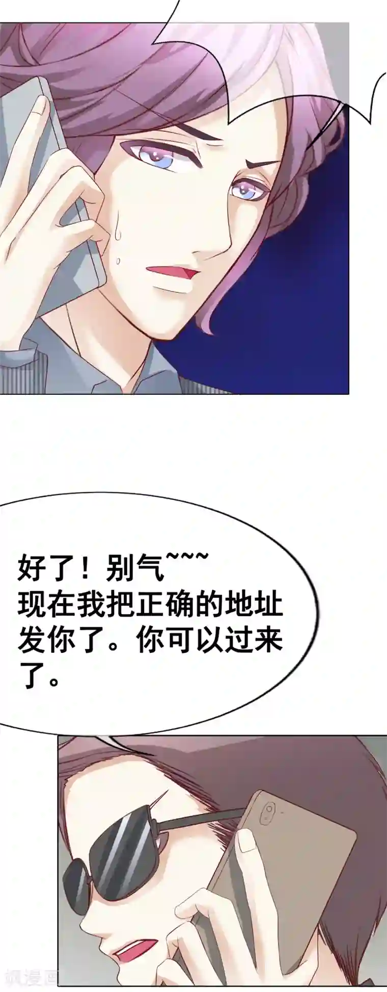 我的童颜大龄女友第46话 营救1